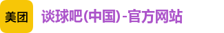 谈球吧